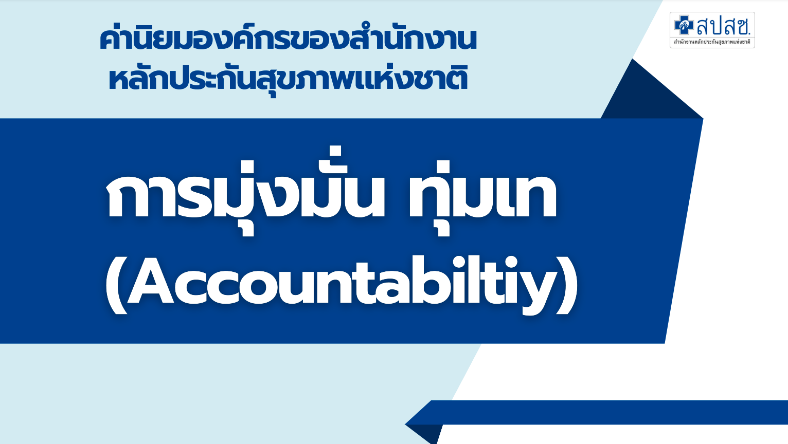 NHSO MOOC