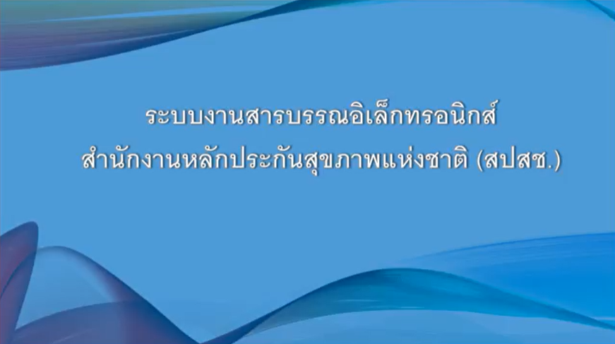 NHSO MOOC